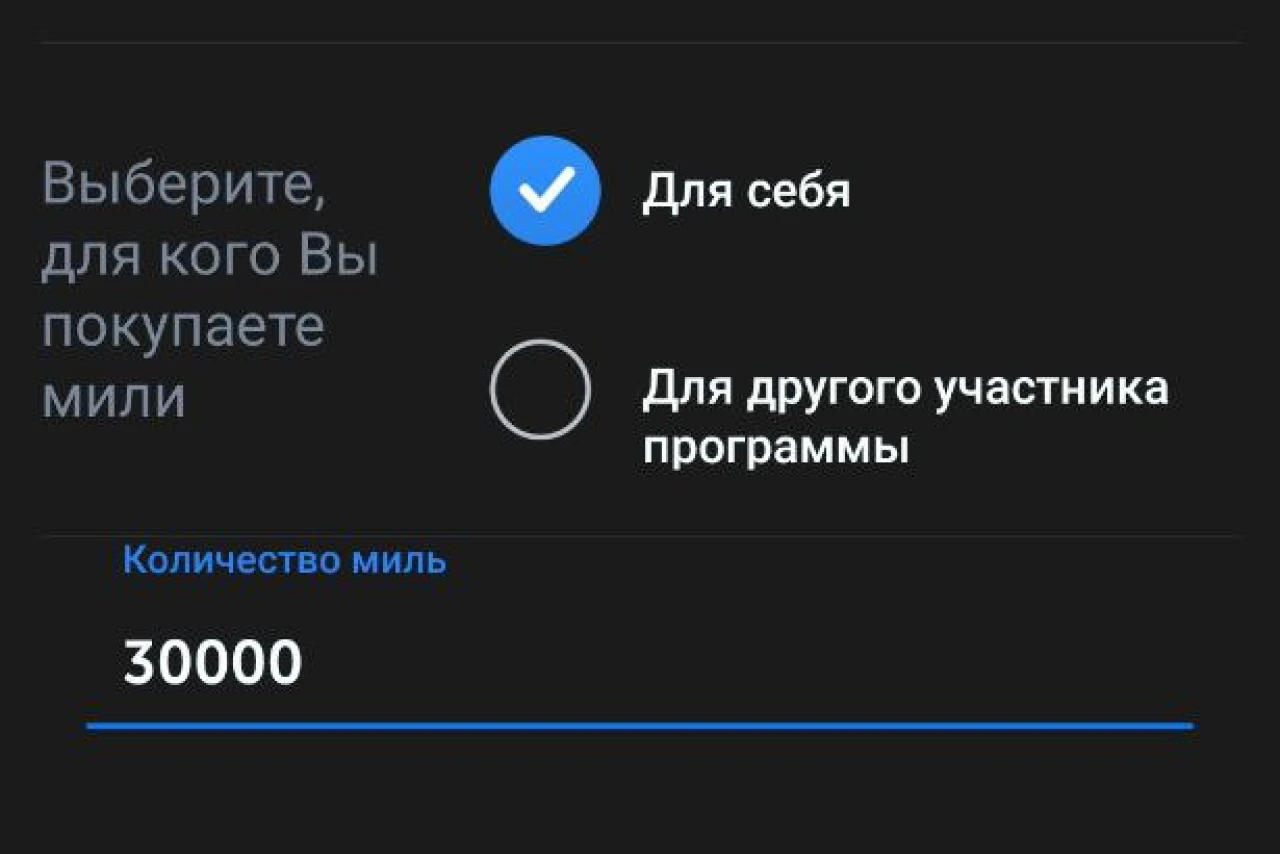 Мили Turkish Airlines: как купить и сэкономить на билетах