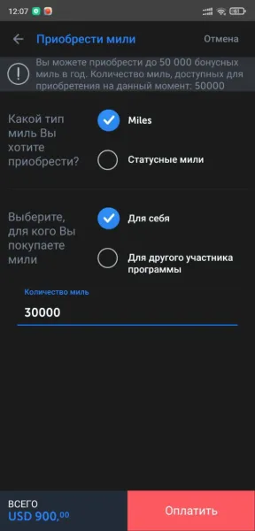 Мили Turkish Airlines: как купить и сэкономить на билетах