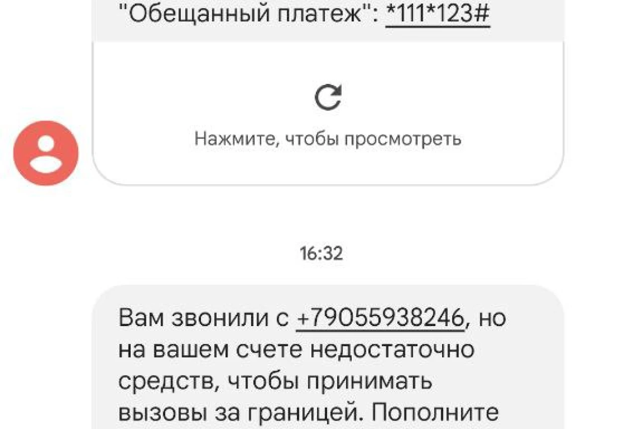 SMS о пополнении счета: как отключить уведомления