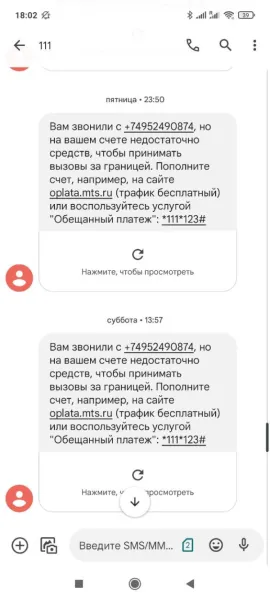 SMS о пополнении счета: как отключить уведомления
