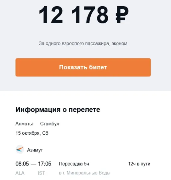 Цены на билеты: военкомат против путешествий