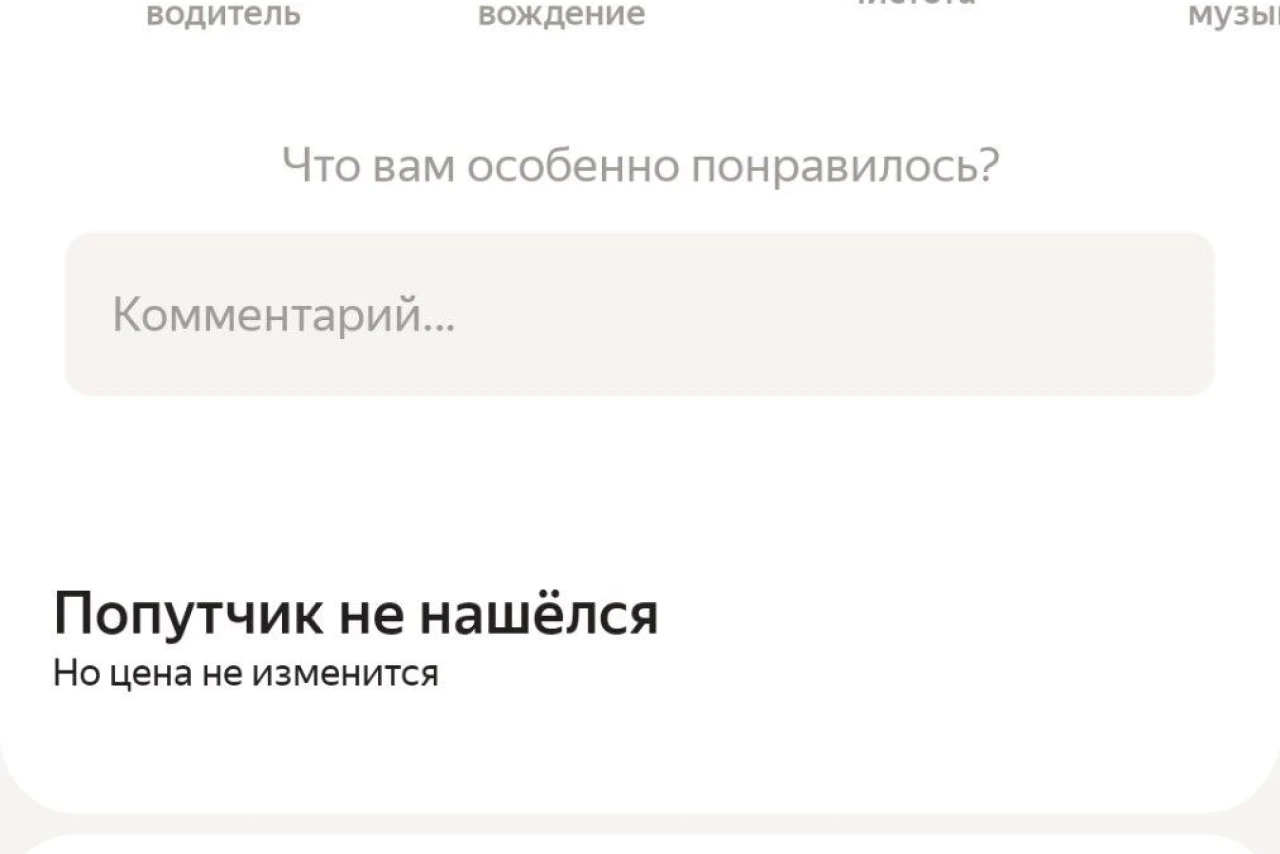 Тестирую тариф «Попутчик» от Яндекс.Такси: ехал один со скидкой 30%