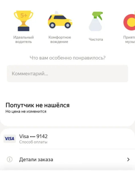 Тестирую тариф «Попутчик» от Яндекс.Такси: ехал один со скидкой 30%