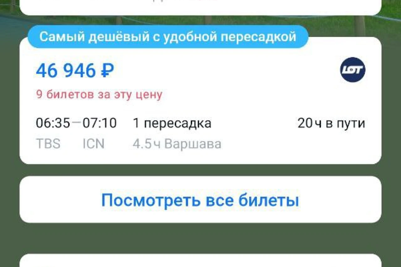 А что, в Тбилиси настолько офигенный транспортный хаб, что цены на Азию стали лучшими за последнее время?