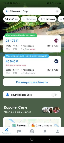 А что, в Тбилиси настолько офигенный транспортный хаб, что цены на Азию стали лучшими за последнее время?