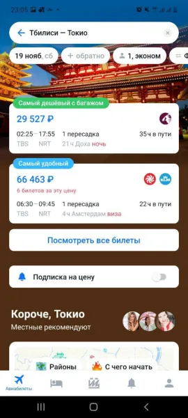 А что, в Тбилиси настолько офигенный транспортный хаб, что цены на Азию стали лучшими за последнее время?