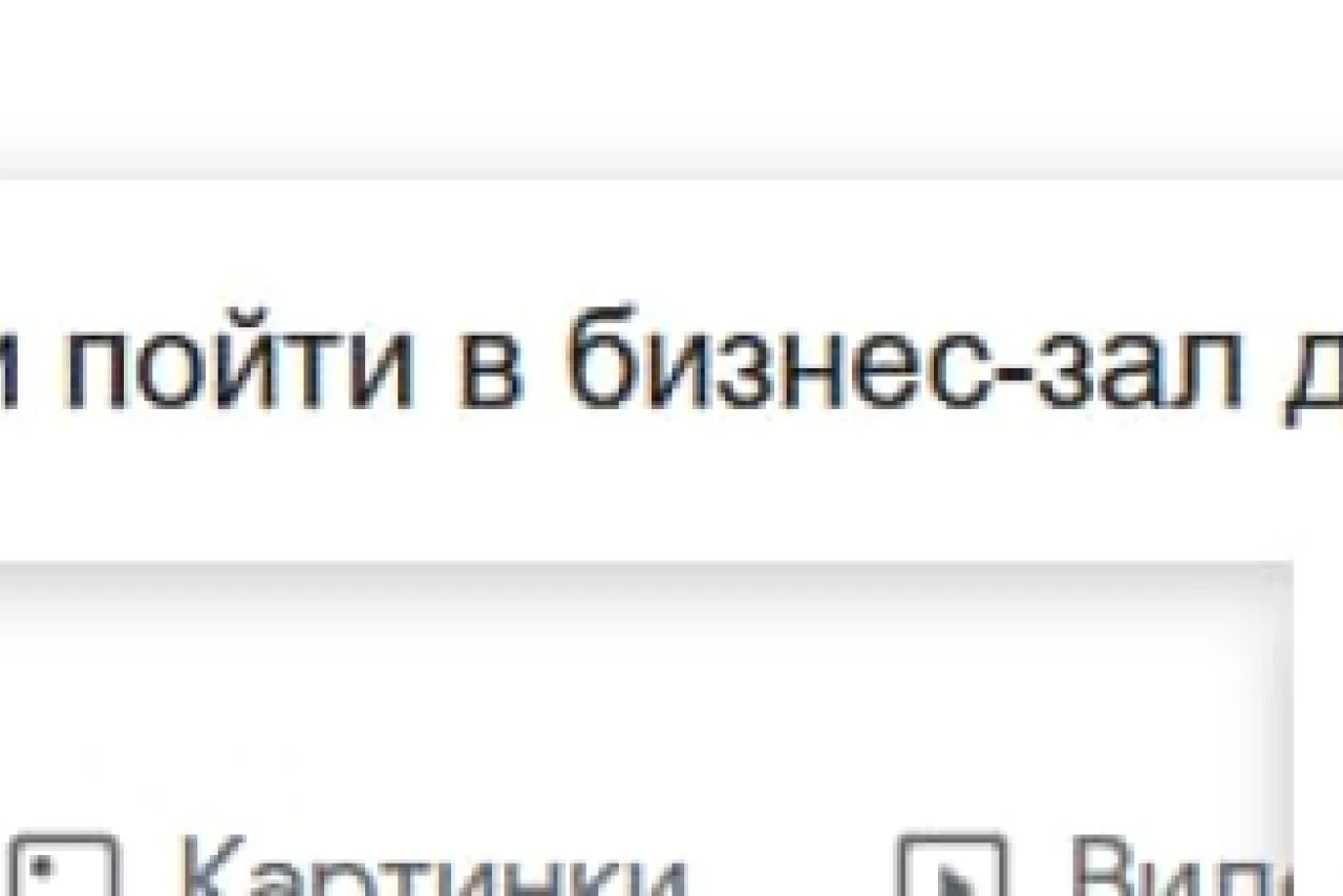 Бизнес-зал аэропорта: можно ли остаться на весь день?