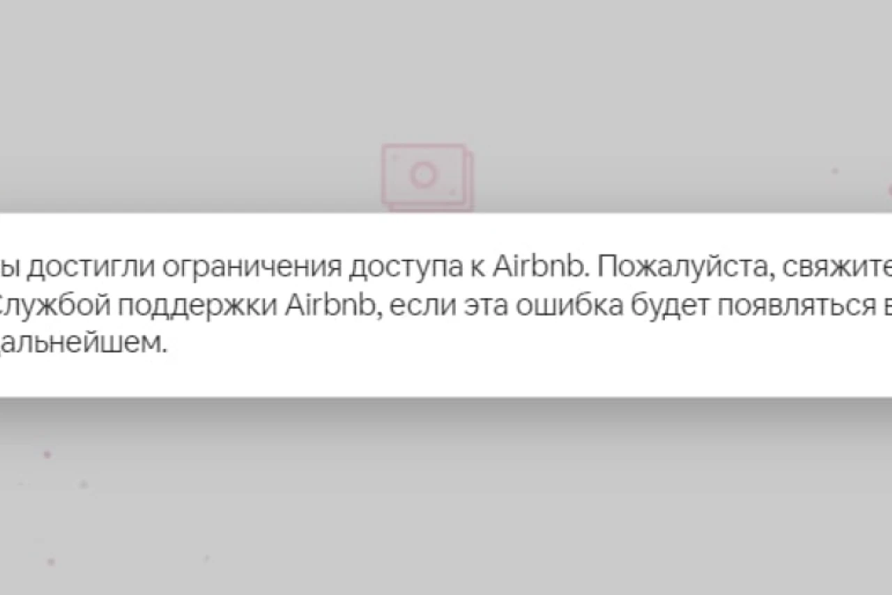Как я пытался обойти ограничения Airbnb, но столкнулся с реальностью