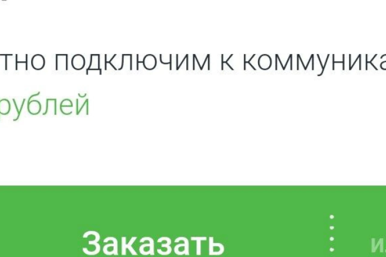 Бесплатное подключение к коммуникациям