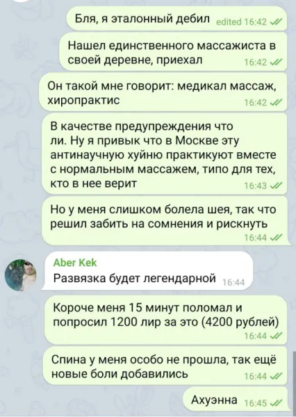 Массаж в деревне: 1200 лир за 15 минут и хиропрактика