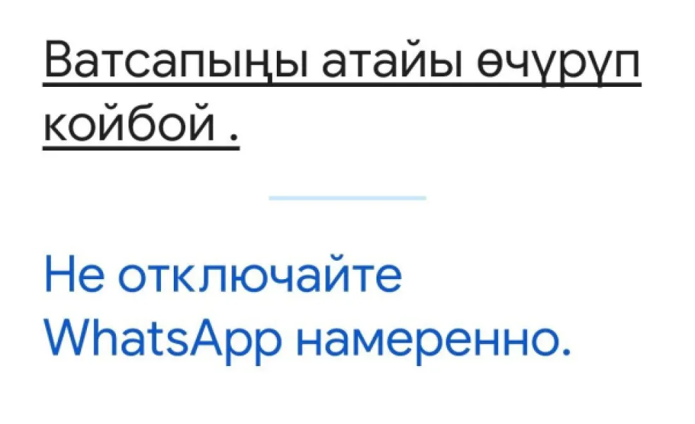 WhatsApp заблокировали? Как обойти блокировку