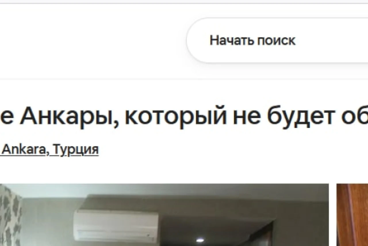 Отель в Анкаре: не обыскивает ваш дом