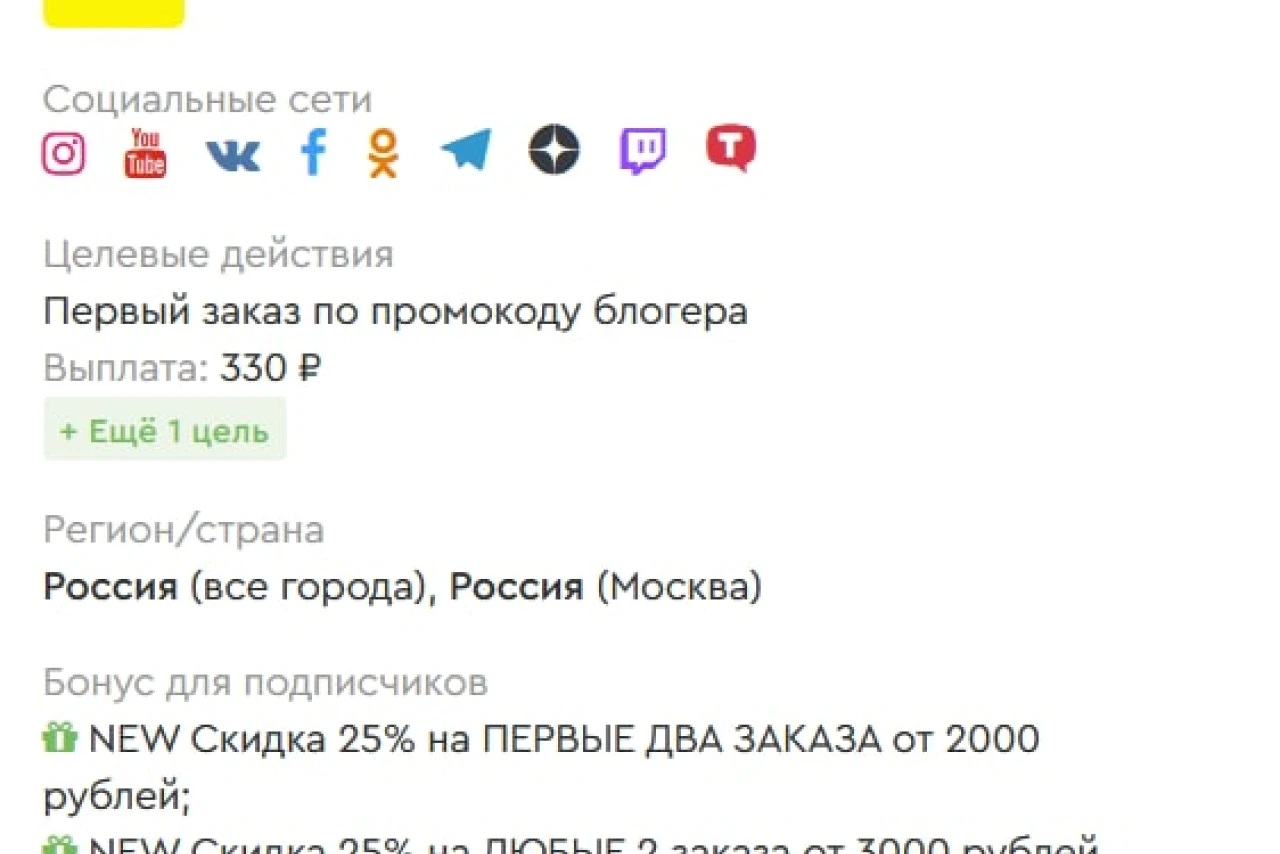 Инфлюенсер-платформы: промокоды и правила