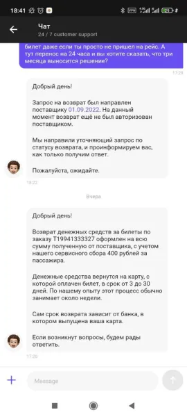 Как OneTwoTrip возвращал деньги за перенесенный рейс: история с неожиданным финалом