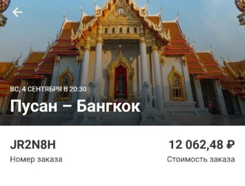 Как OneTwoTrip возвращал деньги за перенесенный рейс: история с неожиданным финалом