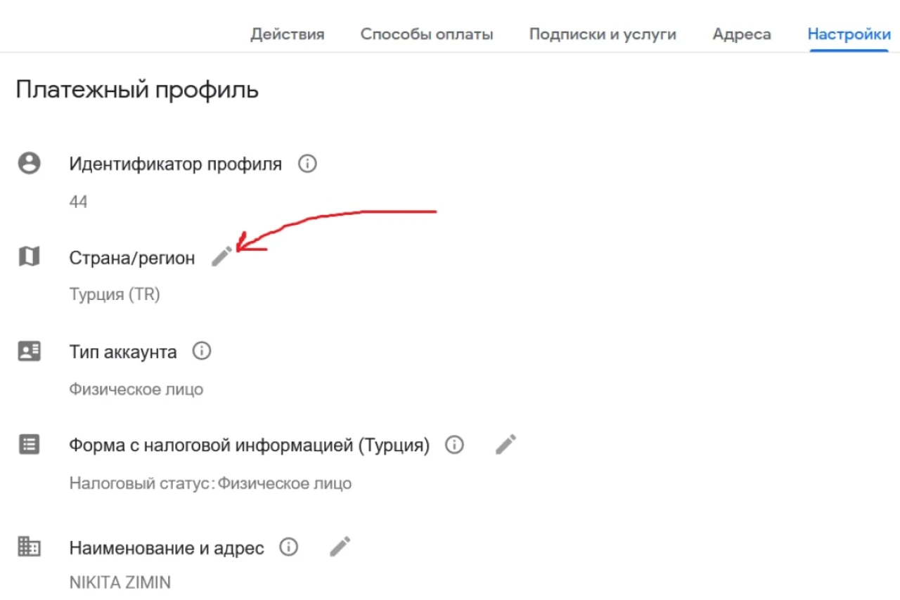 Инструкция как "переехать" в другую страну в Google Pay.