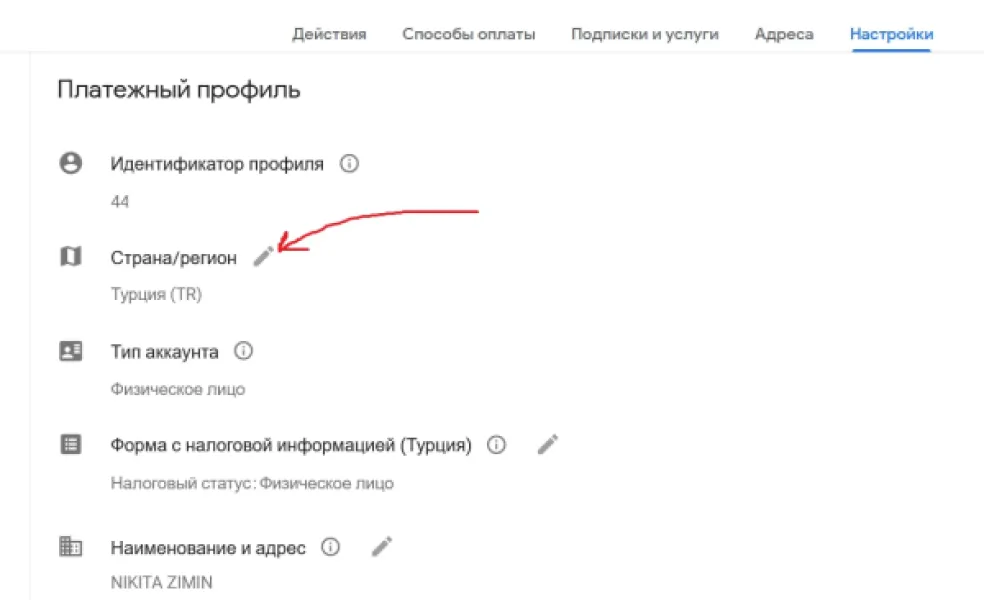 Инструкция как "переехать" в другую страну в Google Pay.