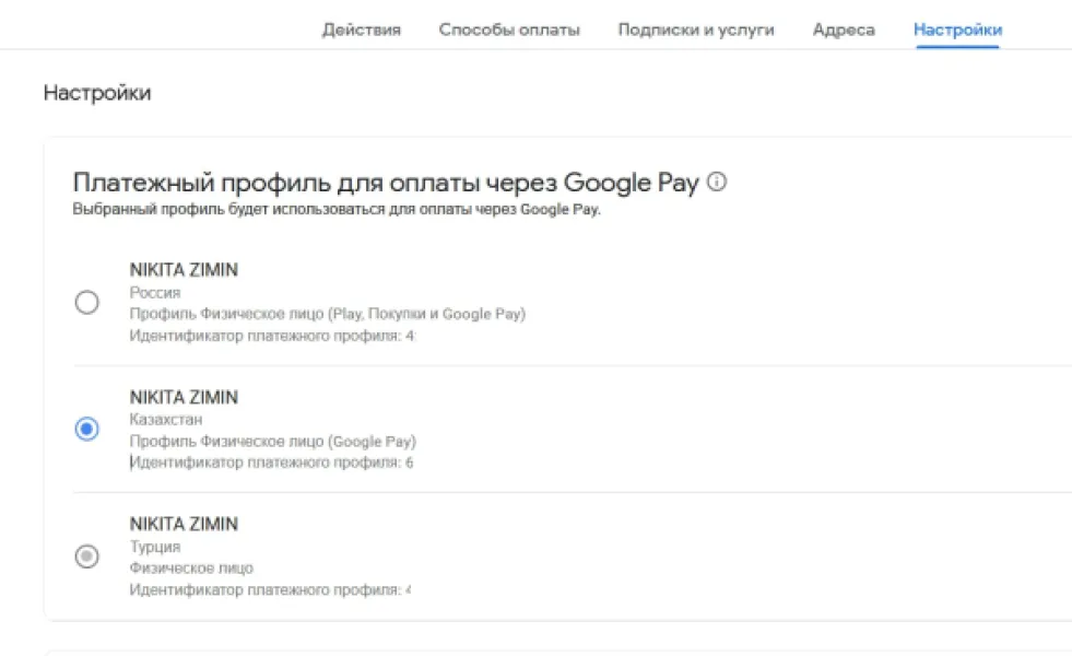 Инструкция как "переехать" в другую страну в Google Pay.