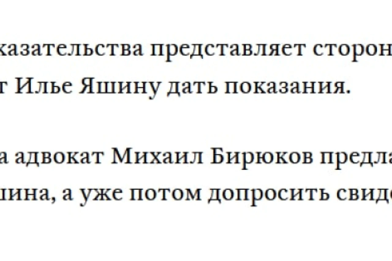 Дело Ильи Яшина: заседание отложено из-за эвакуации