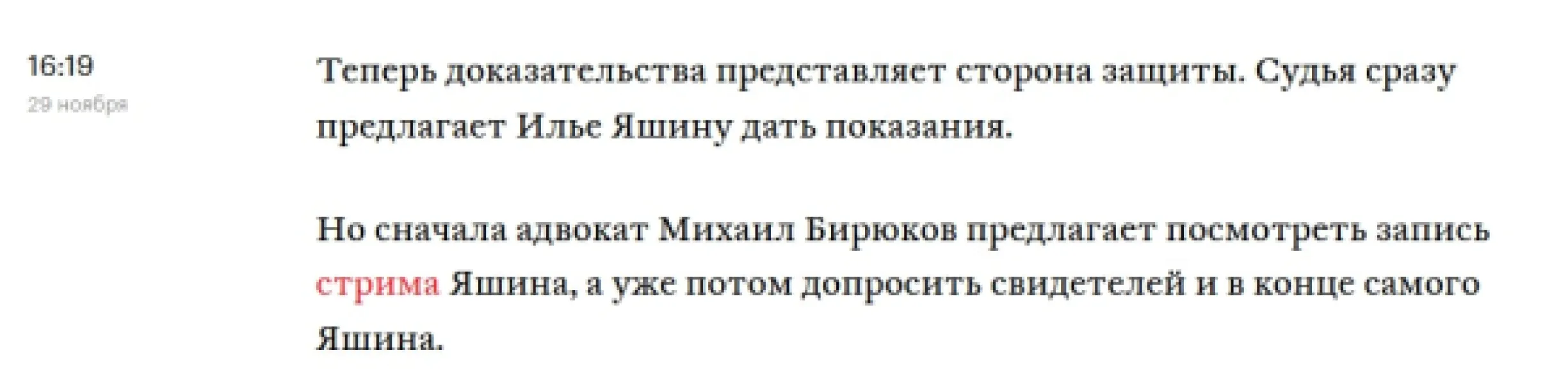 Дело Ильи Яшина: заседание отложено из-за эвакуации