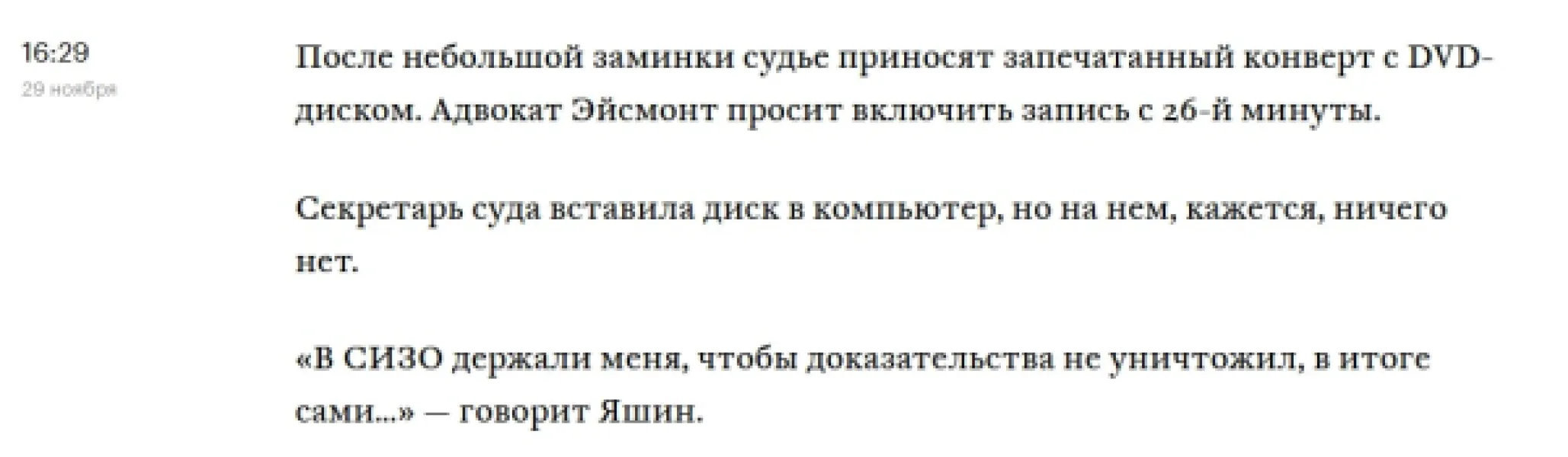 Дело Ильи Яшина: заседание отложено из-за эвакуации