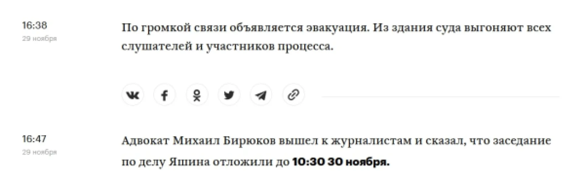 Дело Ильи Яшина: заседание отложено из-за эвакуации