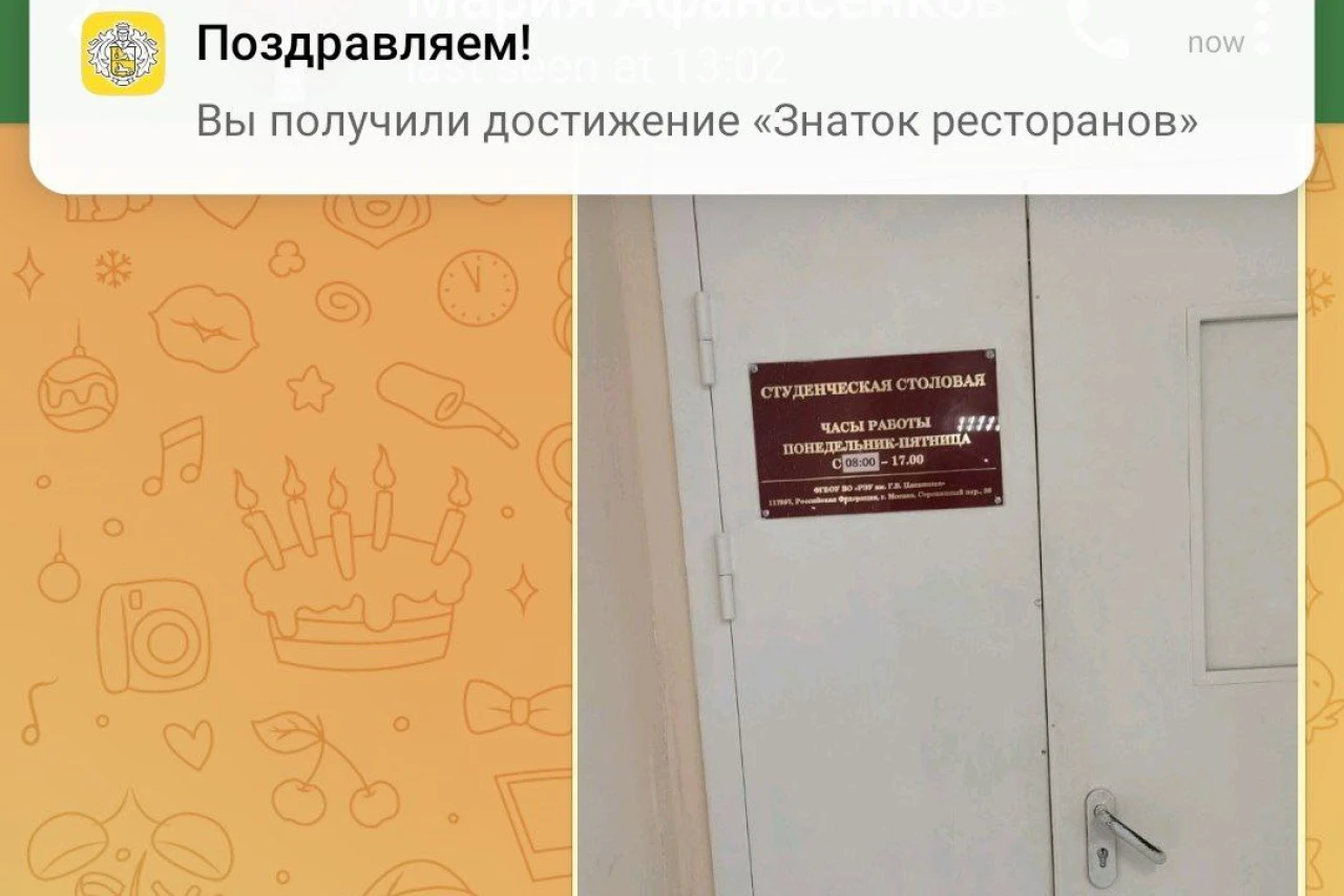 Поздравляем! Вы получили достижение «Знаток ресторанов»