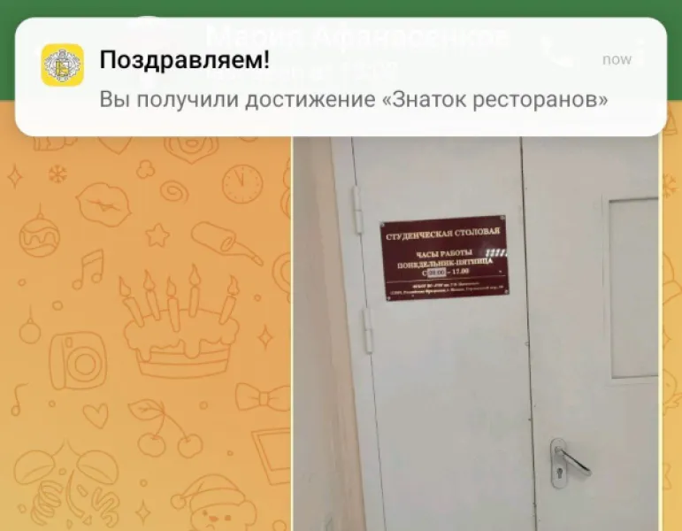 Поздравляем! Вы получили достижение «Знаток ресторанов»