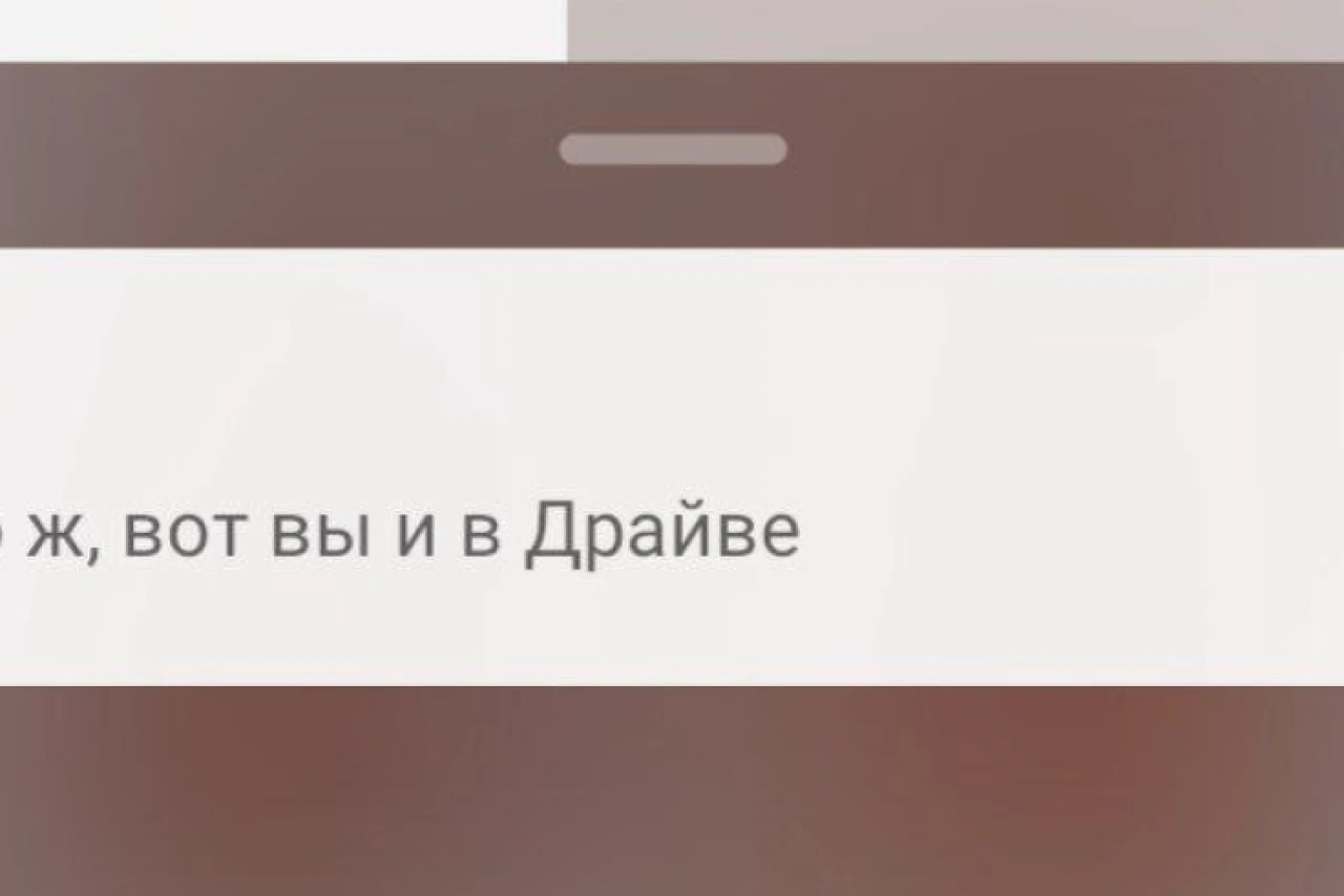 Что ж, вот вы и в Драйве