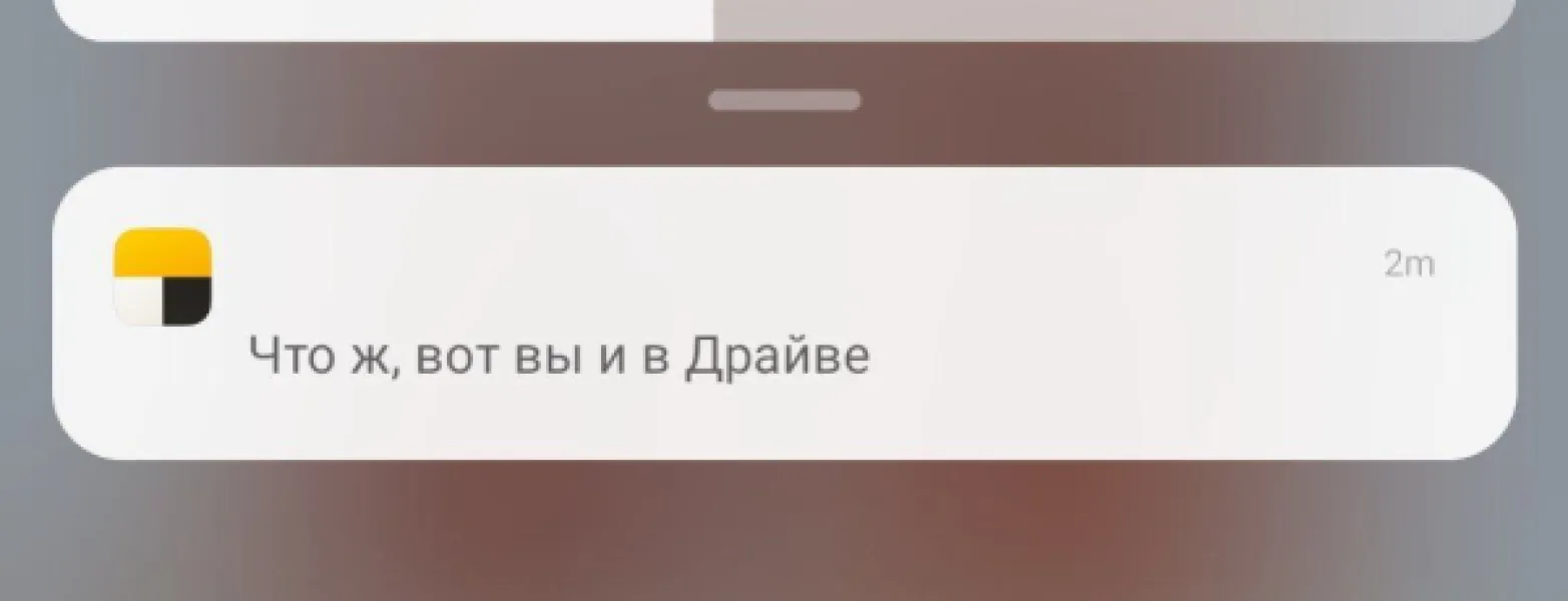 Что ж, вот вы и в Драйве