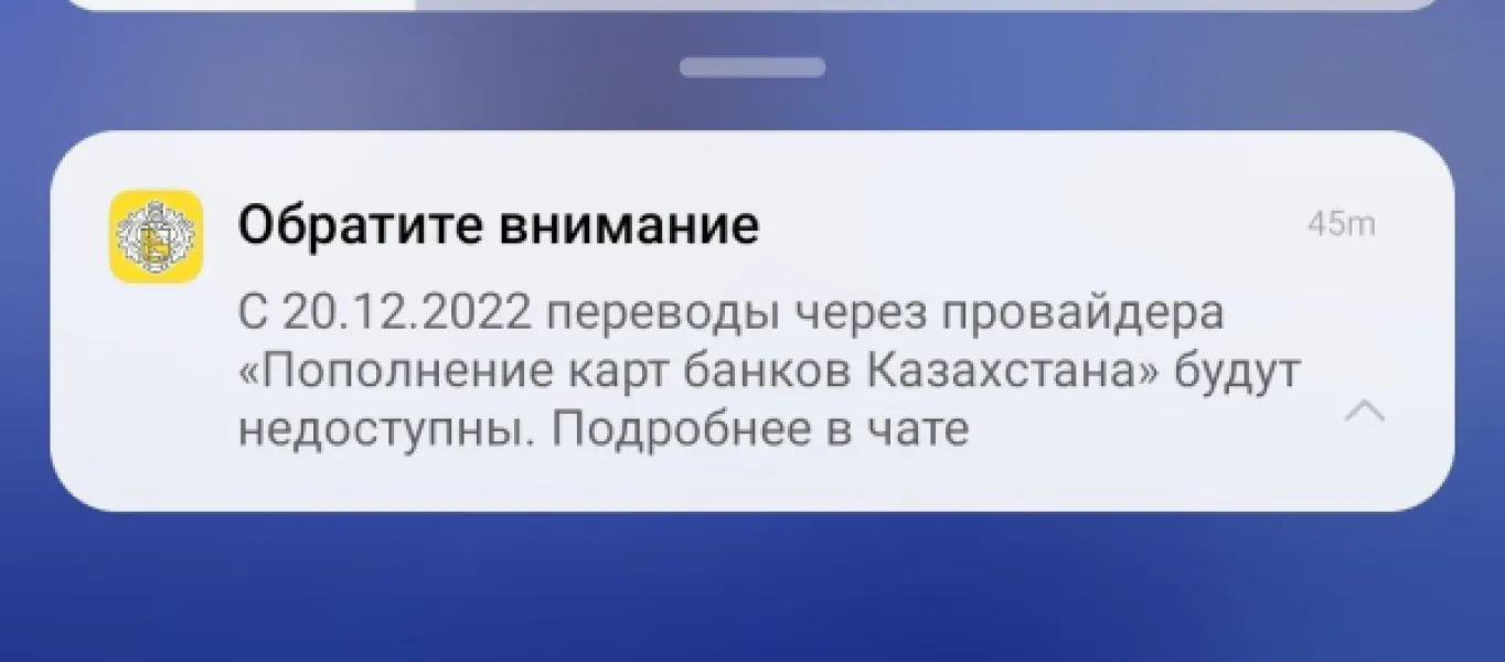 Переводы на карты Казахстана недоступны с 20.12.2022