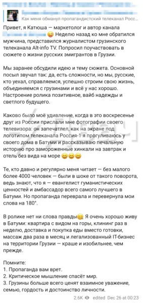 Как пропагандистский телеканал «Россия-1» исказил реальность жизни в Грузии