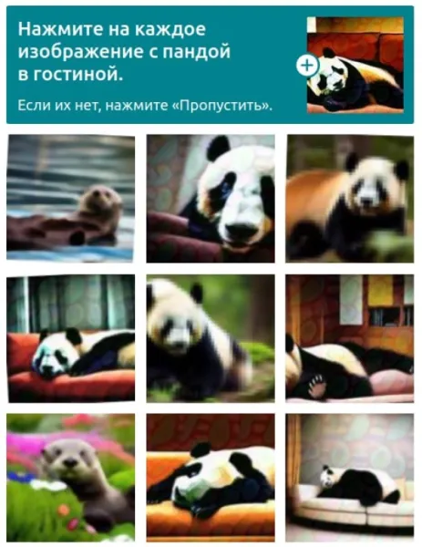 Капча с пандами: когда защита от ботов выходит за рамки