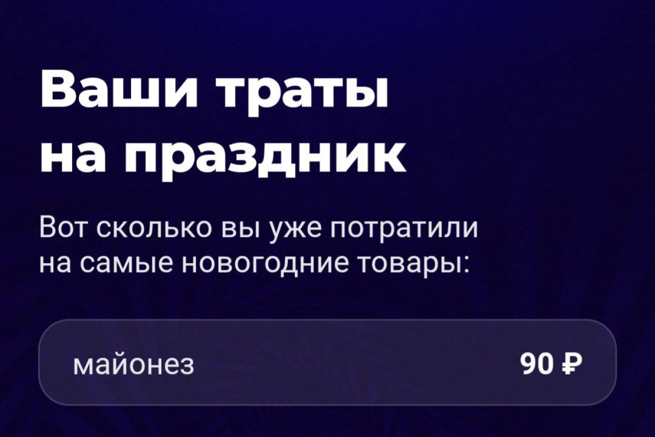 Траты на Новый год: сколько стоит праздник
