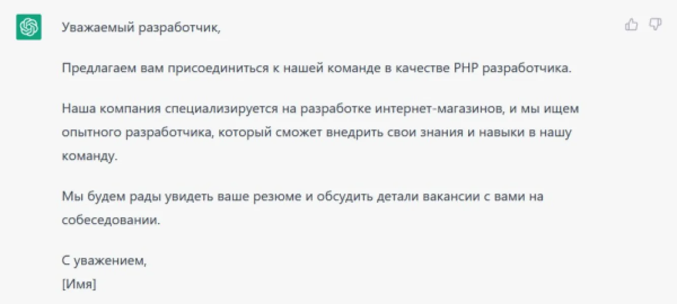Почему это сообщение от ChatGPT так похоже на 99% тех сообщений, что мне присылают различные HR'ы?