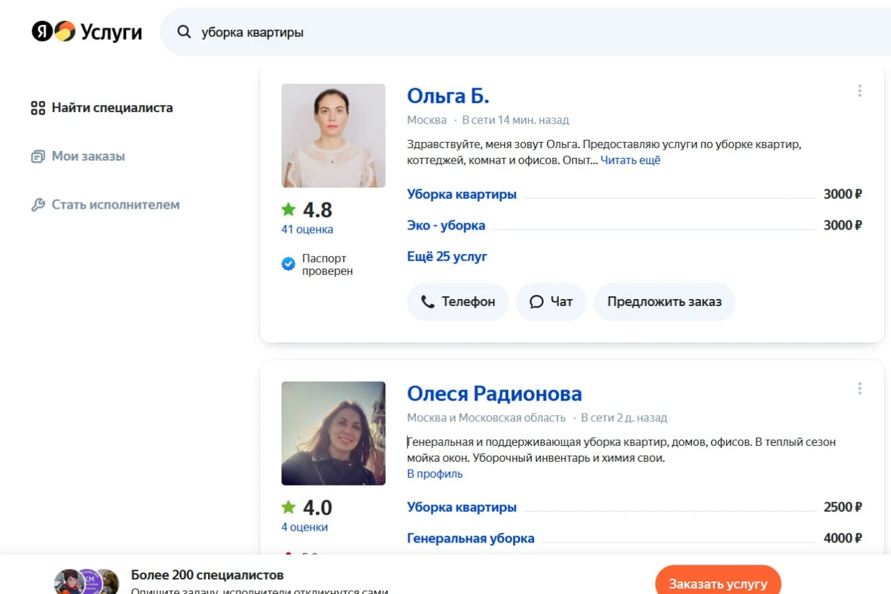 Яндекс.Услуги: прощай, удобный клининг от Яндекса, здравствуй, хаос поиска исполнителей