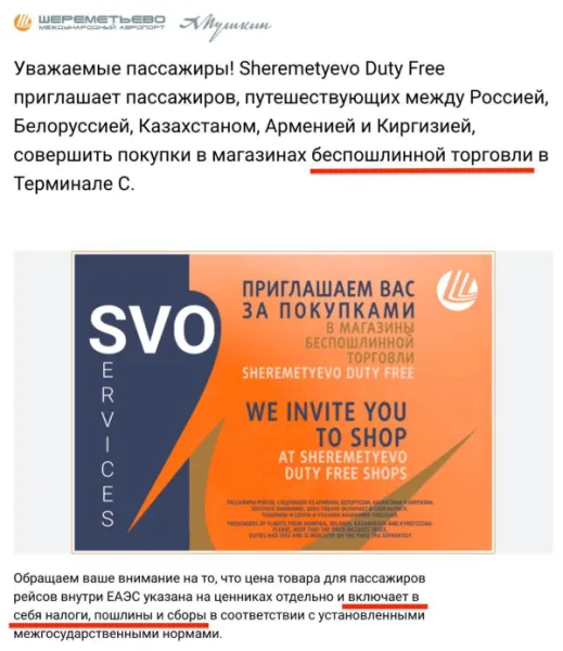 Беспошлинные покупки в России: Duty Free в Шереметьево