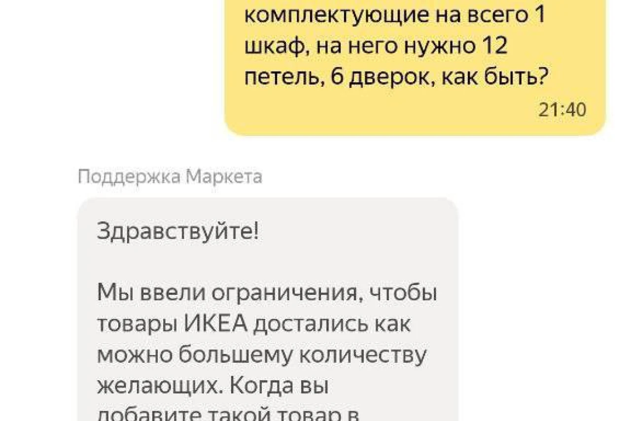 Яндекс Маркет: Как купить шкаф IKEA, но не петли к нему. История одного покупателя