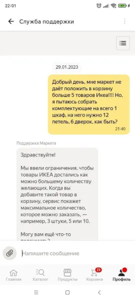 Яндекс Маркет: Как купить шкаф IKEA, но не петли к нему. История одного покупателя