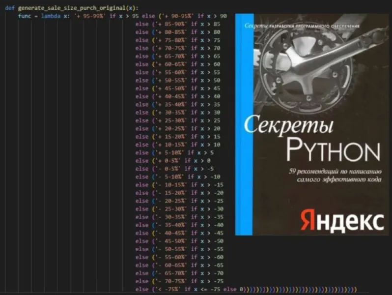 Утечка кодов Яндекса: "Секреты Python" и их значение