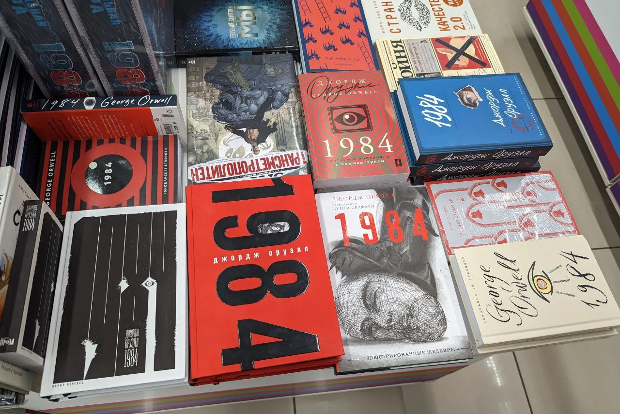 Книги "1984" Джорджа Оруэлла: выбираем издание