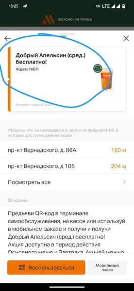 Бесплатный апельсин от «Вкусно — и точка»: акция или биполярное расстройство?