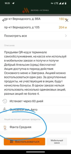 Бесплатный апельсин от «Вкусно — и точка»: акция или биполярное расстройство?