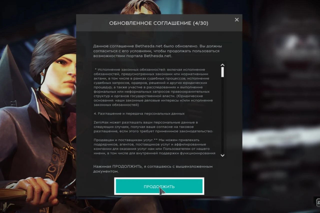 Dishonored 2: Тридцать лицензионных соглашений ради бонуса