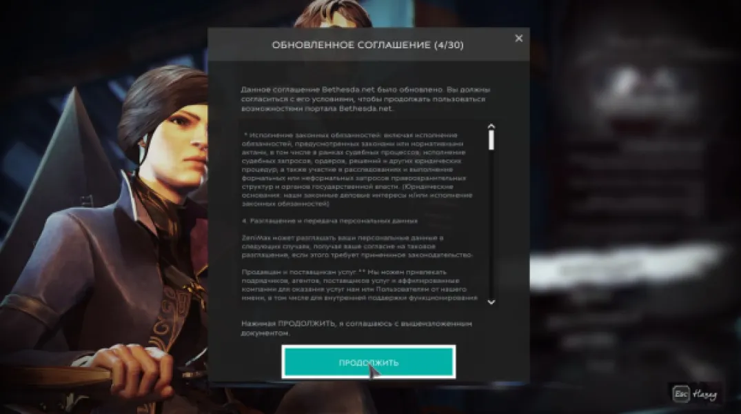 Dishonored 2: Тридцать лицензионных соглашений ради бонуса