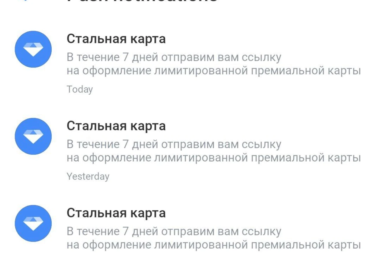 Тинькофф, когда же вы отправите ссылку на оформление «Стальной карты»?