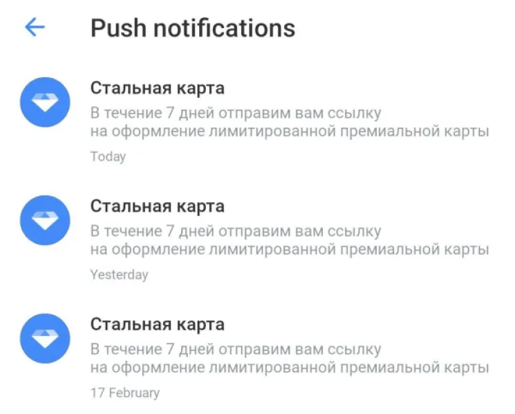 Тинькофф, когда же вы отправите ссылку на оформление «Стальной карты»?