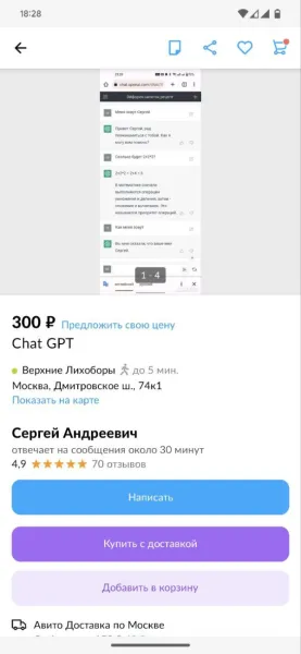 Люди платят за регистрацию на бесплатных сайтах