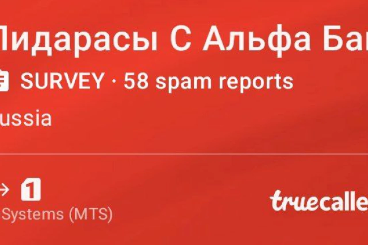 Truecaller: как избежать спам-звонков