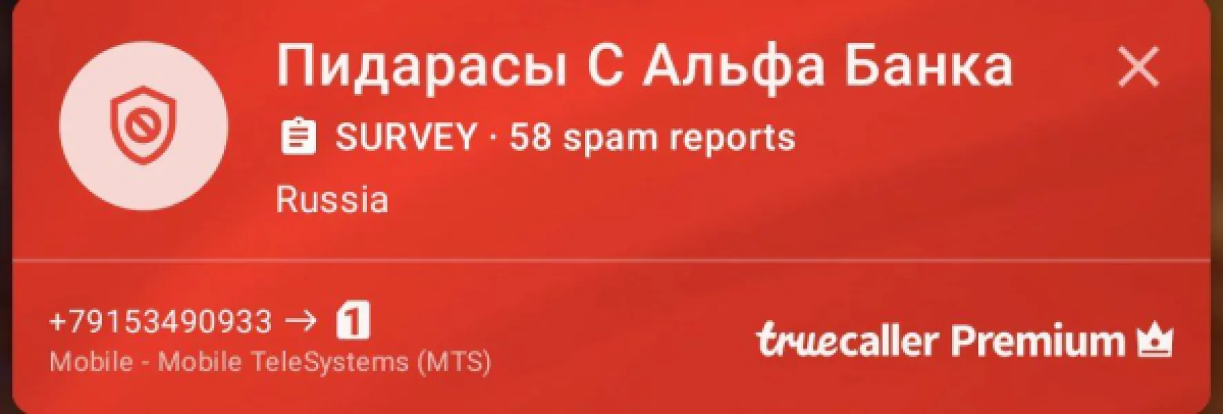 Truecaller: как избежать спам-звонков